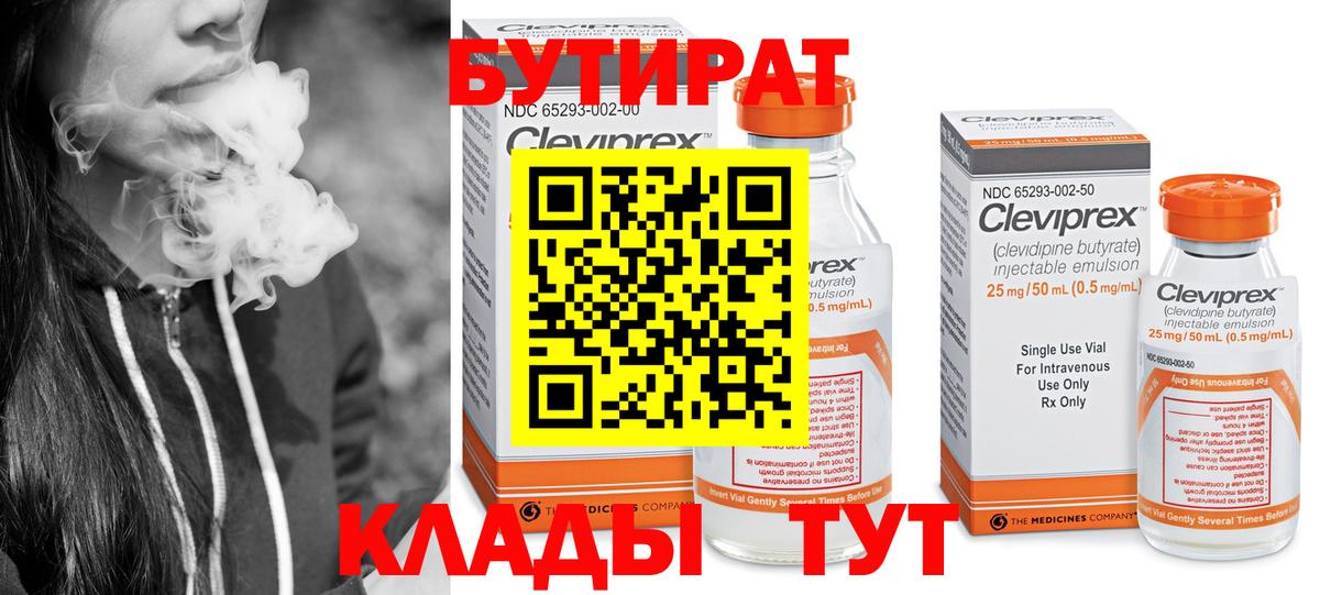 БУТИРАТ  Вход с VPN  Коряжма  БУТИРАТ Butirat 
