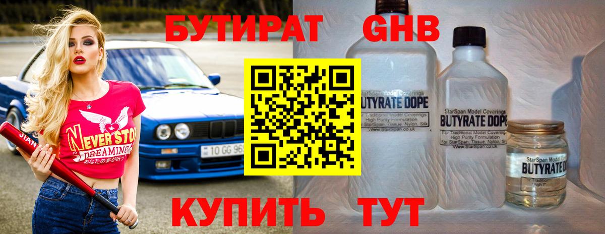 Бутират буратино Коряжма