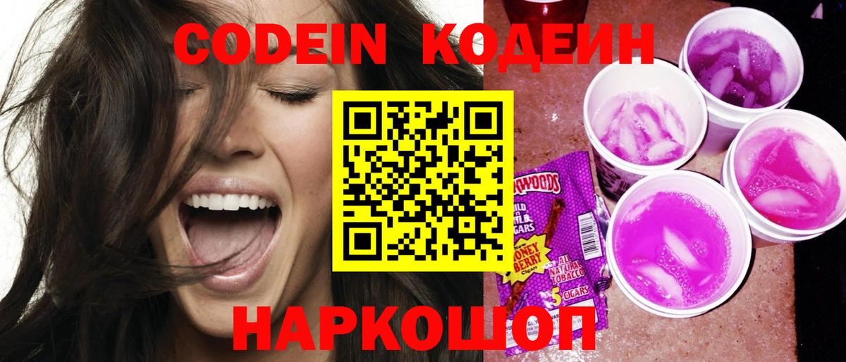 Коряжма  Кодеин напиток Lean (лин)  Кодеин напиток Lean (лин)  Вход с VPN 